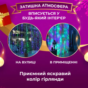 Гірлянда-штора Роса 200 LED розмір 3*2 м, мультиколор. Photo 2