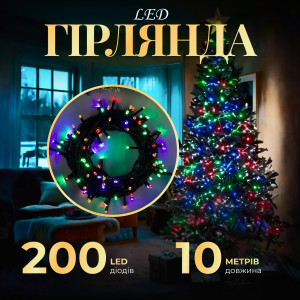 Гірлянда Нитка довжина 10 метрів, мультиколор