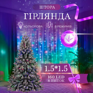 Гірлянда-штора світлодіодна 64 LED розмір 1,5*1,5 м, мультиколор