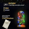 Гірлянда Роса нитка 100 LED довжина 10 м на батарейках, мультиколор