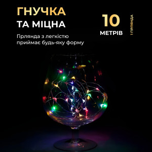 Гірлянда Роса нитка 100 LED довжина 10 м на батарейках, мультиколор. Photo 3