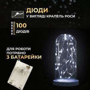 Гірлянда Роса нитка 100 LED довжина 10 м на батарейках, білий. Photo 2