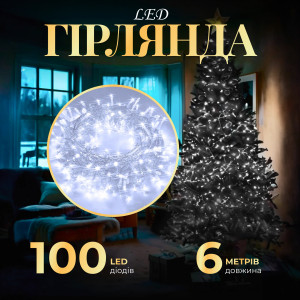 Гірлянда Нитка 50 LED довжина 6 метрів прозора, білий