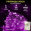 Гірлянда Роса нитка 50 LED довжина 5 м на батарейках, рожевий