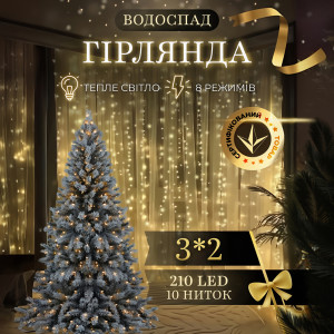 Гірлянда Водоспад 210 LED 3*2 метри, жовтий