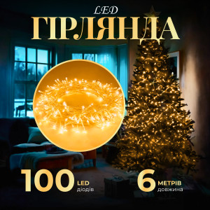 Гірлянда Нитка 50 LED довжина 6 метрів , жовтий