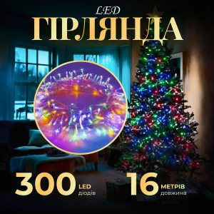 Гірлянда Нитка 171 LED довжина 16 метрів прозора, мультиколор