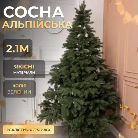 Новорічна штучна сосна Альпійська 2,1 м зелена Преміум TD-SALPGR21