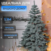 Ялинка штучна 1.1 м лита Карпатська блакитна