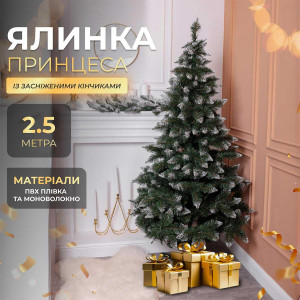 Ялинка штучна Принцеса 2.5 м із засніженими кінчиками