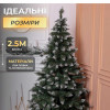Ялинка штучна Принцеса 2.5 м із засніженими кінчиками