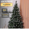 Ялинка штучна Принцеса 3 м із засніженими кінчиками